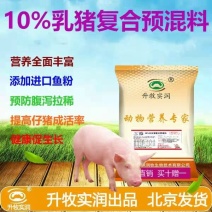 乳猪预混料乳仔猪饲料仔猪预混料10%乳仔猪专用预混料