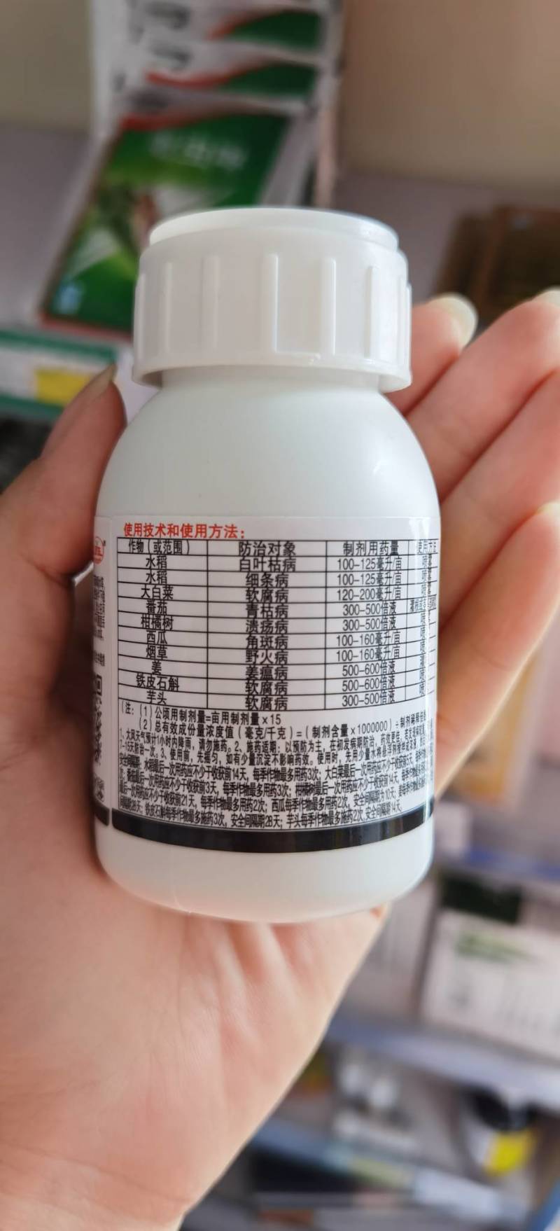 噻森铜浙江东风软腐病青枯病角斑病白菜番茄芋头细菌药杀菌剂