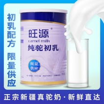新疆旺源骆驼初乳奶粉纯驼初乳新鲜