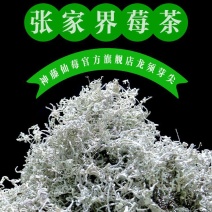 张家界莓茶，藤茶，茅野生藤茶，永顺莓茶富硒藤茶