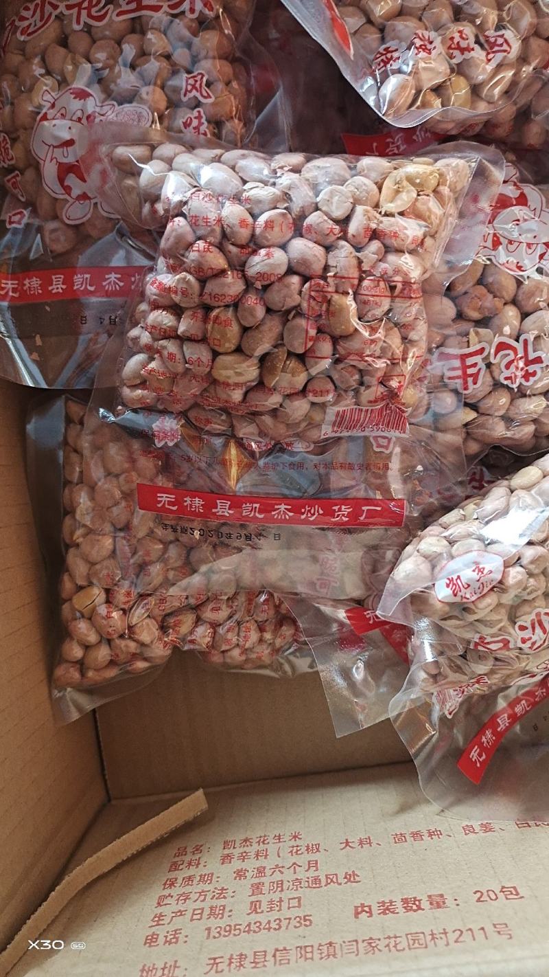 袋装花生米!干烘花生米!一袋380克!香酥可口!大量现货