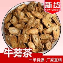 牛蒡根牛蒡茶各种规格圆片斜片干净无杂批发价更优