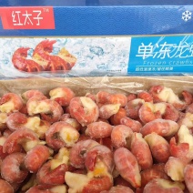 红太子特B龙虾尾大厂货