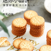 日式小圆饼蔬菜小饼支持全国各地送货