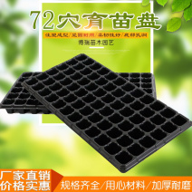 穴盘、育苗盘，全新PS复合料生产经久耐用不变形防老化