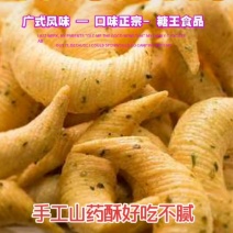 纯手工山药酥整箱散装休闲食品网红自助餐地摊，夜市早市