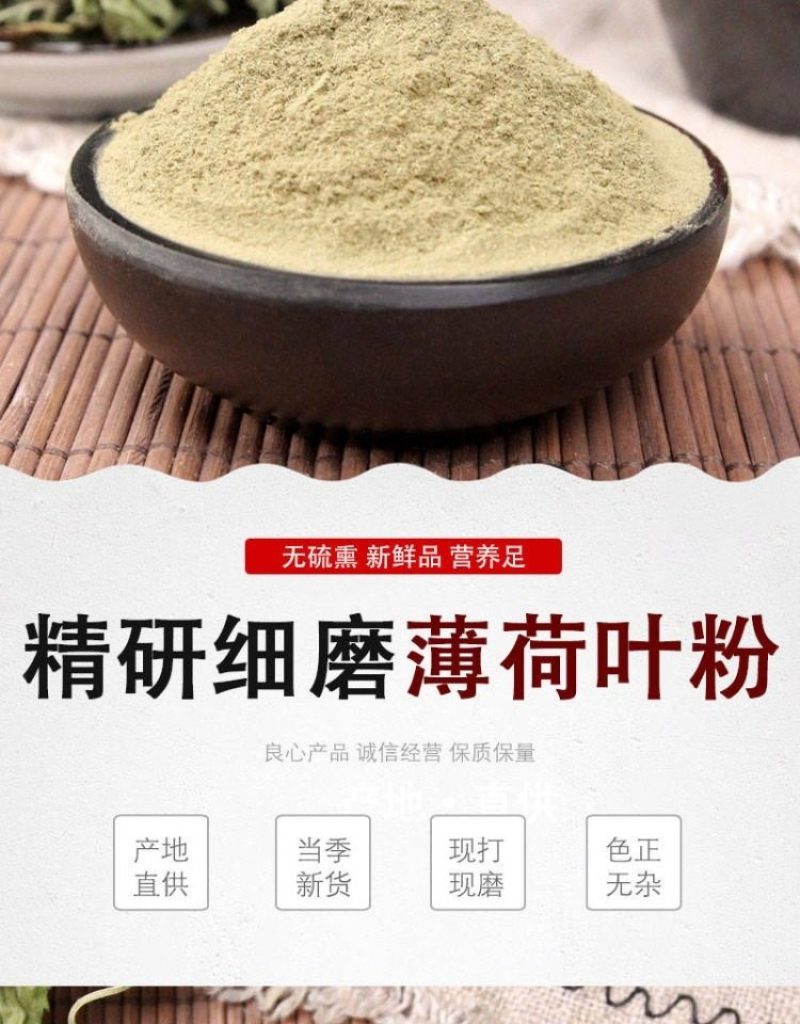 薄荷粉石磨现磨薄荷粉500克薄荷粉品质好120
