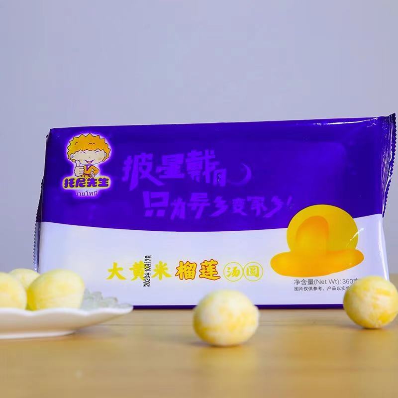 [汤圆批发]【托尼先生】榴莲汤圆,芝麻,花生汤圆优质大黄米,全国批发