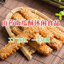 手工山药南瓜酥休闲零食地摊夜市展销会热销一箱净重8斤