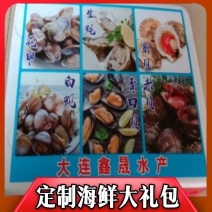 【热销】精品辽宁大连海鲜礼盒，花甲生蚝扇贝等常年供货