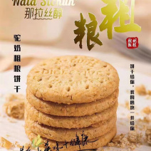 新疆那拉丝醇驼奶粗粮饼干，口感好，营养高