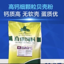 贝壳粉蛋鸡饲料添加剂鸭鹅用预混料鹌鹑高钙粉鸽子补钙