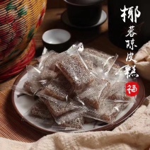 佛手糕，陈皮糕，桑椹糕，黄皮糕，陈皮糕，量大从优，枇杷糕