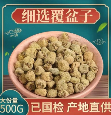 覆盆子泡茶覆盆子干黄精牡蛎覆盆子中药材壮强男肾茶泡酒阳肾