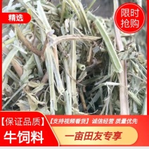 羊饲料羊草质量好价格实惠产地直发保证质量无土无膜