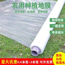 白色地膜黑色地膜银黑地膜银灰膜草莓膜玉米膜农用地膜包邮