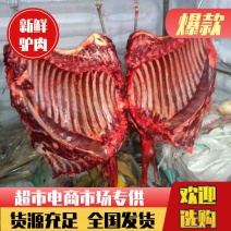 鲜驴肉全驴熟驴肉驴肠可真空包装礼盒装货真价实