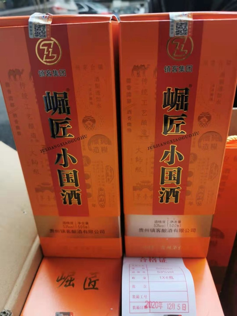 贵州小国酒图片