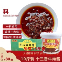 香辣牛肉酱火锅蘸酱桶装拌菜拌面酱火锅店用蘸料10斤1