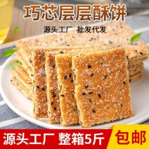 源头工厂黑芝麻层层酥老式饼干散称批发代工怀旧休闲零食酥性