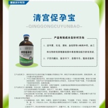 清宫促孕宝提高受孕率，降低子宫内膜炎，提高受胎率，