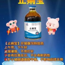 止痢宝上午用，下午好，针对黄白痢水样粪便，吃奶小猪，断奶