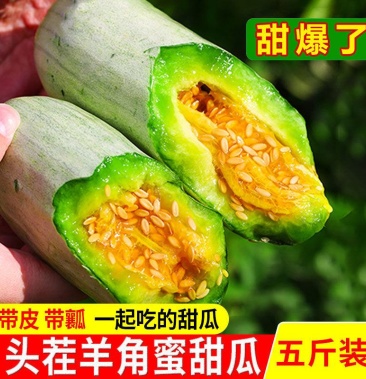 山東羊角蜜甜瓜現摘水果蜜瓜,羊角脆甜瓜 甜瓜香瓜一件代發