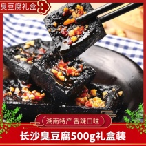 湖南特产食品长沙臭豆腐礼盒500g（25g小包x20袋