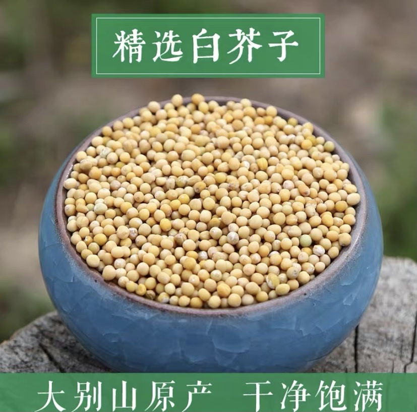 [白芥子批发]中药材正品野生白芥子500g (包邮)干货价格12.