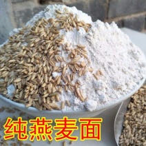 【生燕麦面粉新货】纯燕麦面粉农家现磨燕麦面粉杂粮粉包邮
