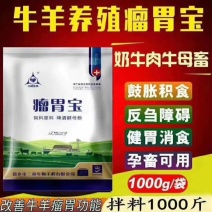 【瘤胃宝】牛羊促反刍,促生长,助消化,防止瘤胃胀气酸中毒