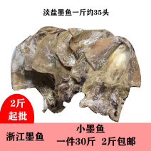 墨鱼干一斤约35头一件30斤淡盐浙江墨鱼