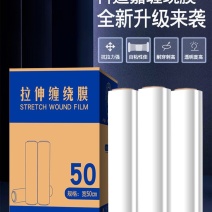 【全新包邮】缠绕膜保鲜膜包装膜缠绕打包包装膜打包膜薄膜拉