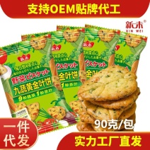 九蔬薄脆小饼九种蔬菜葱香味小圆饼干早餐休闲办公零食一件批