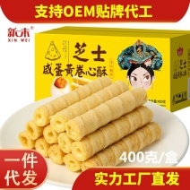 芝士咸蛋黄味注心蛋卷400g卷心酥夹心饼干网红休闲零食