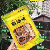 菌汤包云南野生特产羊肚菌营养菌菇包煲汤食材菌类汤料干货