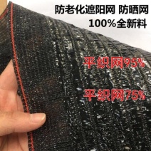 遮阳网遮阴网防晒网抗老化加密加厚75%95%可支持定做