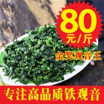铁观音新茶正宗安溪铁观音浓香清香茶农直销