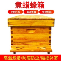 中蜂箱蜜蜂蜂箱养蜂工具专用养蜂箱煮蜡双层蜂箱标准十框