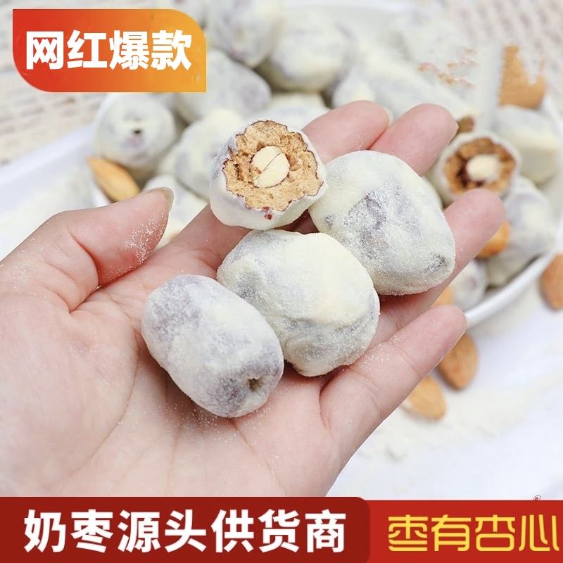 奶酪奶枣巴旦木夹心无核坚果独立小包装盒装批发一级红枣网红