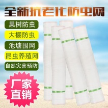 全新料抗老化大棚防虫网50目60目80目加密果树蔬菜网