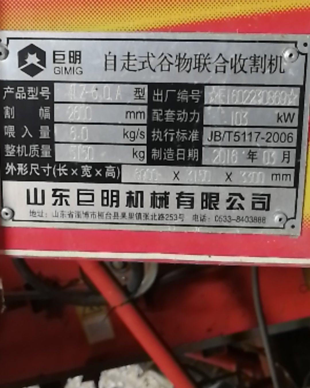 [小麦收割机批发]l6年巨明6a小麦收割机价格30000.00元/台 - 一亩田