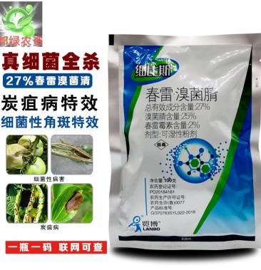 细必斯春雷霉素 溴菌腈细菌性病害流胶角斑病溃疡果树杀菌剂