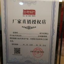 九枞天茶业全国招商授权直销店