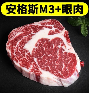 [进口牛肉批发]包邮进口安格斯谷饲眼肉牛排原切家庭