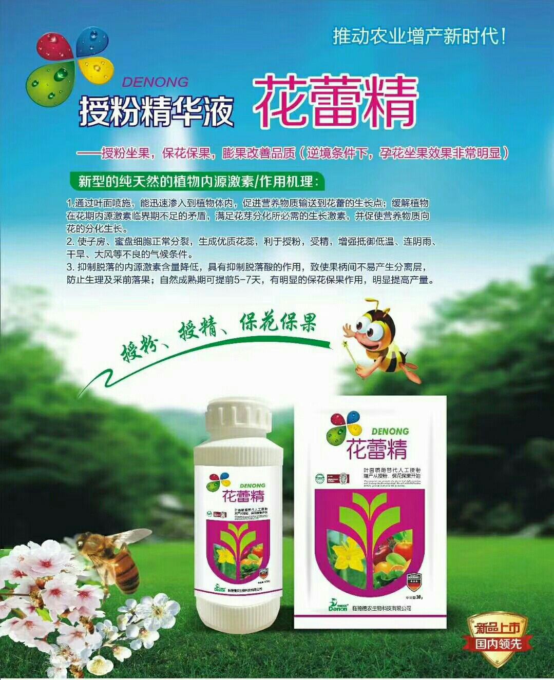 [桃花粉批发]花蕾精,授粉精华液,授粉受精,保花保果,包邮价格3.50元/