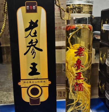 滋补酒老参王酒长白山老参王酒
