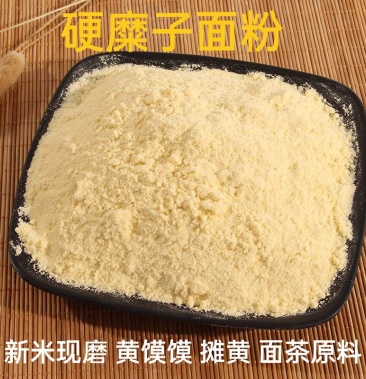 糜子面粉稷米面硬黄米面新米现磨黄馍馍摊黄面茶