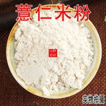 天然薏仁米粉现磨超细薏米粉500g包邮