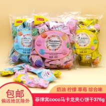 菲律宾COCO马卡龙夹心饼散装休闲零食品批发网红迷你饼干